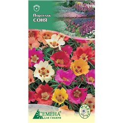 Портулак Соня, 0,1г (цв.)