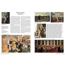 50 великих правителей России(твёрдый переплёт)
