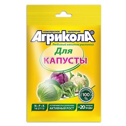 Агрикола-1 (капуста)  50гр (04-005)