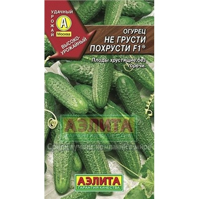Огурец Не грусти похрусти (Аэлита) 10шт