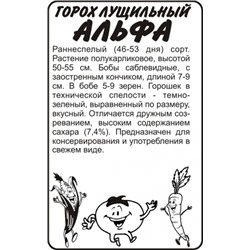 Горох Альфа (Сем.Алтая) 10г БП