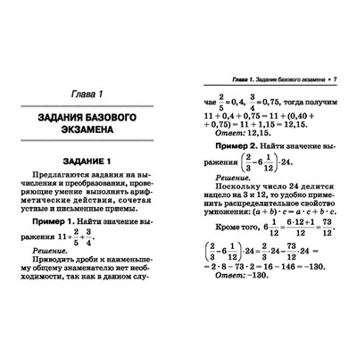 Эдуард Балаян: Математика. Справочное пособие для подготовки к ЕГЭ. Базовый уровень