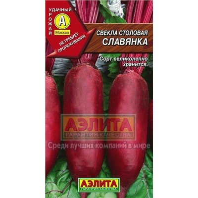Свекла Славянка (Аэлита) 3г