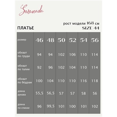 Платье Божена (46-56)