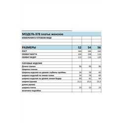 БагираАнТа 878, Платье