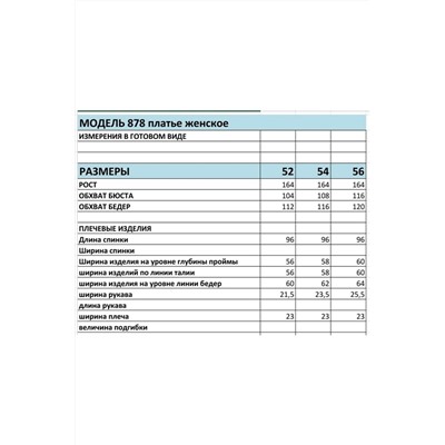 БагираАнТа 878, Платье