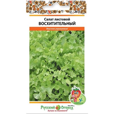 Салат Восхитительный листовой (Вкуснятина) (НК)