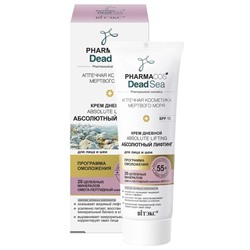 Крем дневной 55+ «Аbsolute lifting Абсолютный лифтинг» для лица и шеи SPF 15