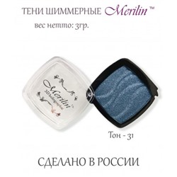 Тени д/век 1-цв. 90  т.31 синий океан шиммер Merilin АКЦИЯ! СКИДКА 15%