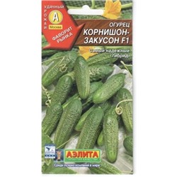Огурец Корнишон-закусон F1 (Код: 17136)