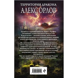Уценка. Территория дракона