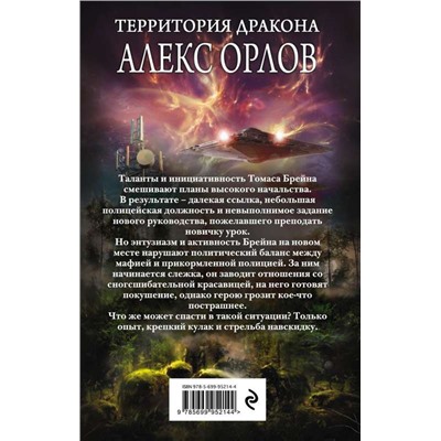 Уценка. Территория дракона