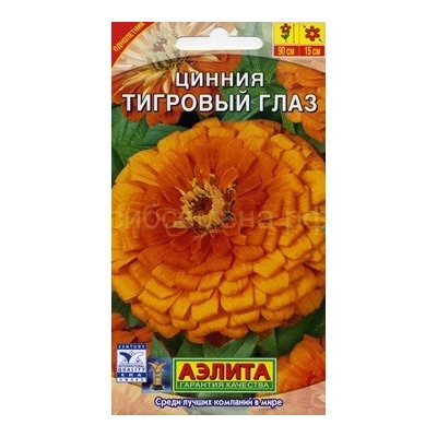 Цинния Тигровый глаз (Аэлита)
