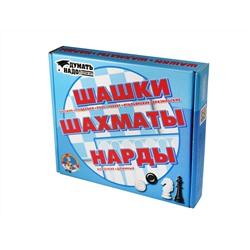 Шашки, нарды и шахматы