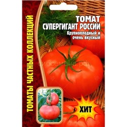 Томат Супергигант России (Редкие)