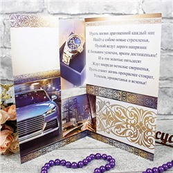 Открытка фольгированная «С Юбилеем» часы, машина