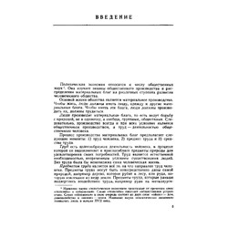 Политическая экономия. Островитянов К.В. 1954