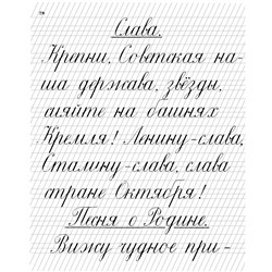 Прописи для учащихся 1 класса начальной школы. Воскресенская А.И., Ткаченко Н.И. 1947