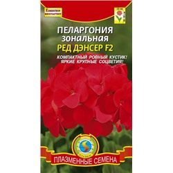 Пеларгония Ред Дэнсер (Код: 91573)
