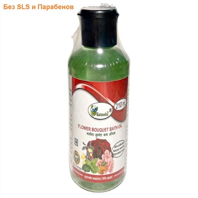 FLOWER BOUQUET Bath Oil, SLS & Paraben Free, Karmeshu (МАСЛО ДЛЯ ВАННЫ Цветочный букет, БЕЗ Сульфатов и Парабенов, Кармешу), 210 мл.