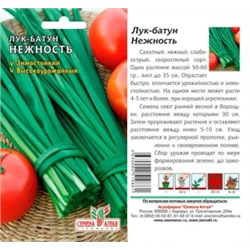 Лук Батун Нежность (Сем.Алтая) 1г