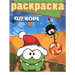Раскраска N РГ 1413 "Cut the Rope"