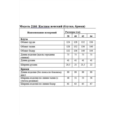 Медея и К 2166 капучино, Брюки,  Блуза
