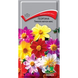 Цв.Георгина Мигнон микс (Поиск) 0,2г
