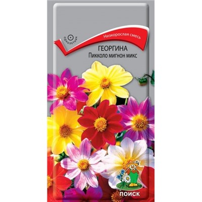 Цв.Георгина Мигнон микс (Поиск) 0,2г