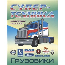 W0403 Раскраски Супер-техника. Комплект из 7-ми книг