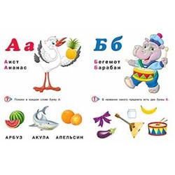 Уч. Умные дети. Умная Азбука 32 цветн.стр. тверд.перепл.26*20см 26028