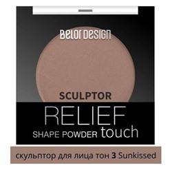 Скульптор Relief Тouch