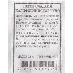 Перец  Калифорнийское Чудо ч/б (Код: 80280)