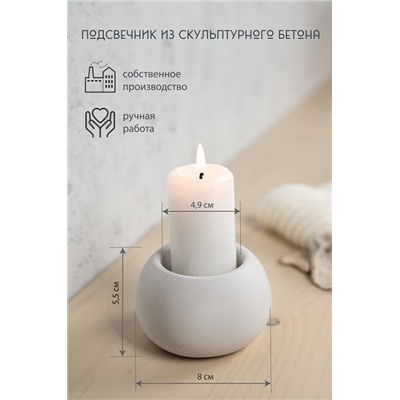 Подсвечник из скульптурного бетона ШАР БОЛЬШОЙ, цвет БЕЛЫЙ (гипсобетон, высота 5,5 см.), 1 шт.