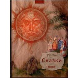 Русские Сказки