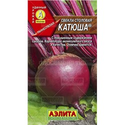 Свекла Катюша (Аэлита)