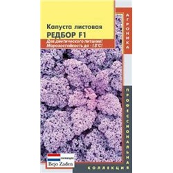 Капуста Листовая Редбор F1 (Плазма) 7шт