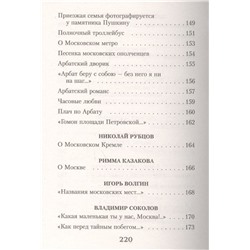 100 стихотворений о Москве