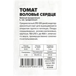 Томат Воловье сердце розовое (Сем.Алтая) 0,05г БП