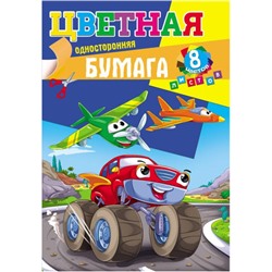 Бумага цветная  8цв. 8л. А4 Головокружительные гонки  Проф-Пресс (выпис.по 2шт.) 08-9407