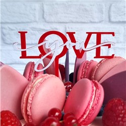 Топпер акриловый  «Love you» красный с белой надписью