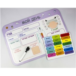 Игра-Ежедневник «Мой день»