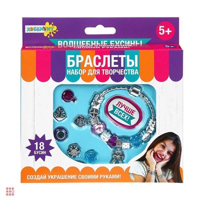 Набор для творчества "Браслеты. Волшебные бусины", пластик, 17х2, 5х14см