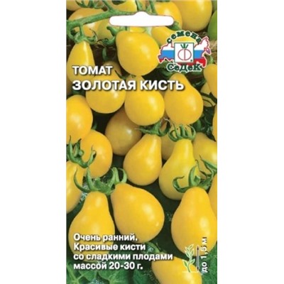 Томат Золотая кисть (СеДеК) 0,2г