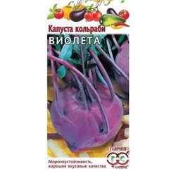 Капуста Кольраби Виолета (Гавриш) 0,5г