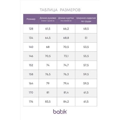 Парка BATIK #968282