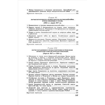 История всесоюзной коммунистической партии (большевиков). Краткий курс. Под ред. комиссии ЦК ВКП(б) 1953