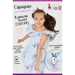 Сарафан Зайчик голубой детский (Голубой)
