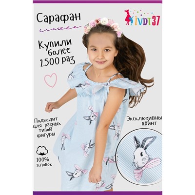 Сарафан Зайчик голубой детский (Голубой)