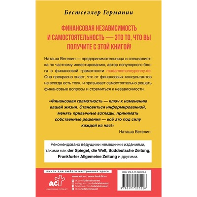 Тратить. Инвестировать. Копить. Как взять финансы в свои руки